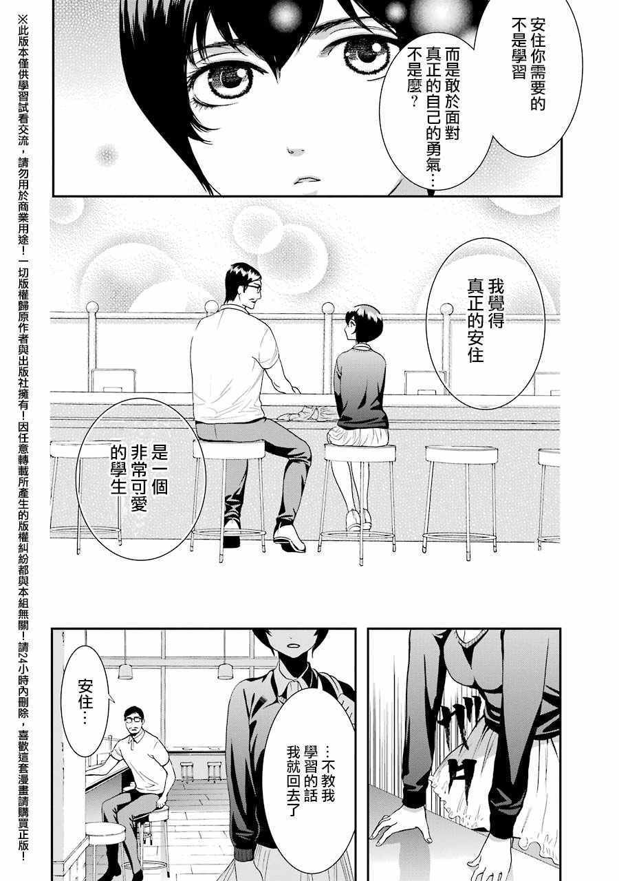 《妄想高校教员森下》漫画 026话