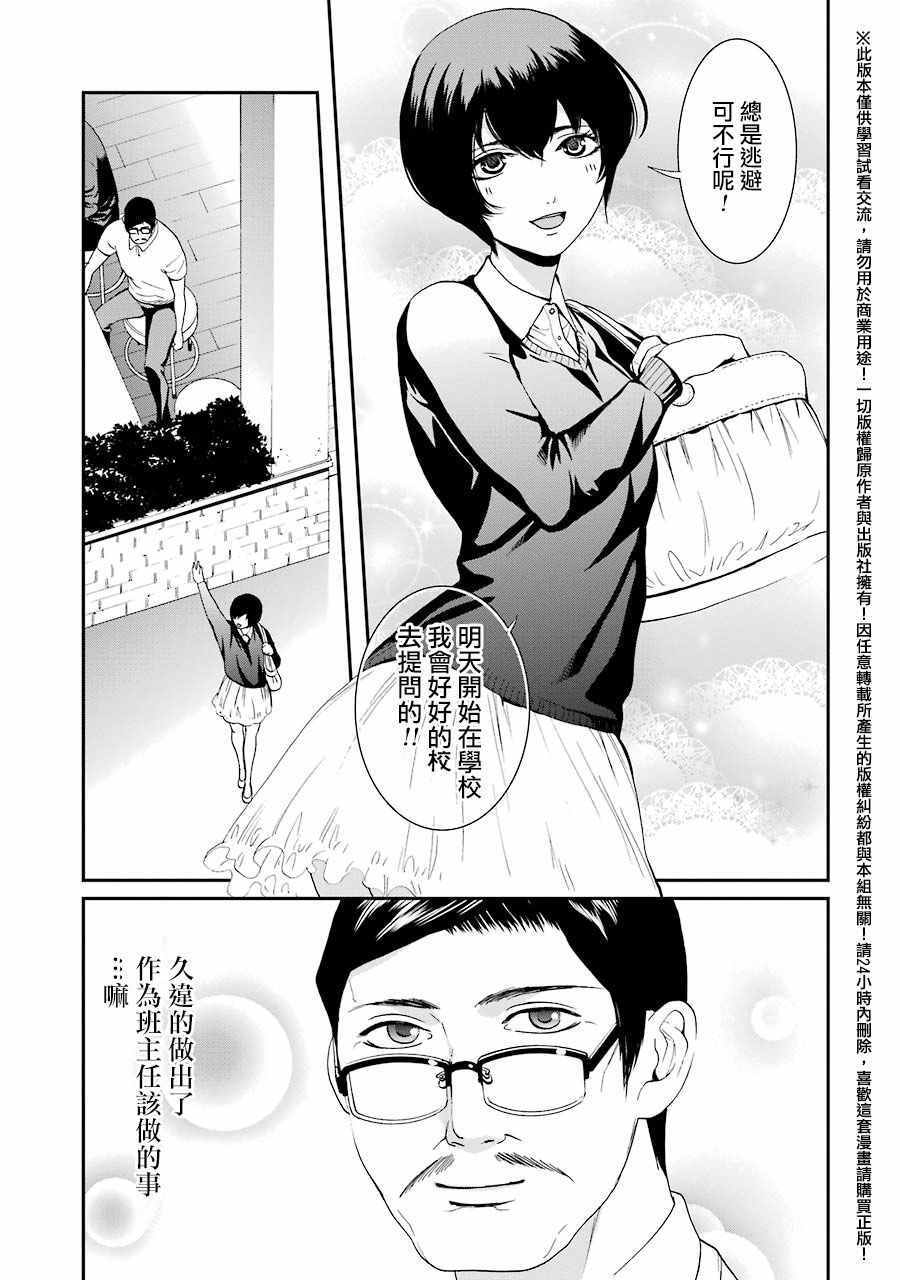 《妄想高校教员森下》漫画 026话