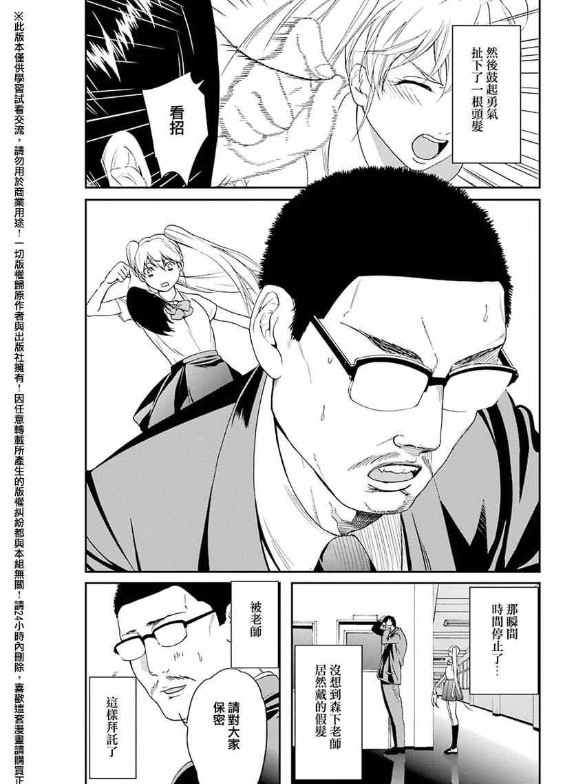 《妄想高校教员森下》漫画 027话