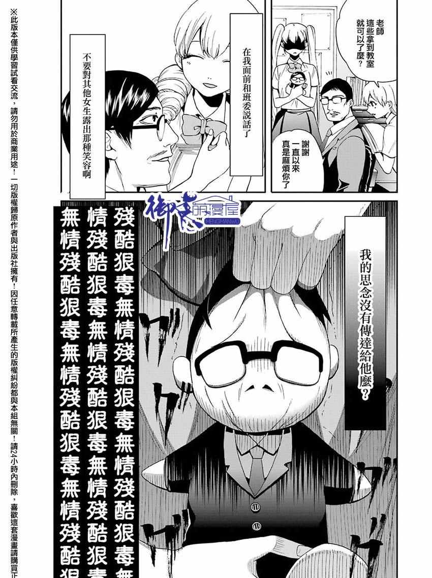 《妄想高校教员森下》漫画 027话