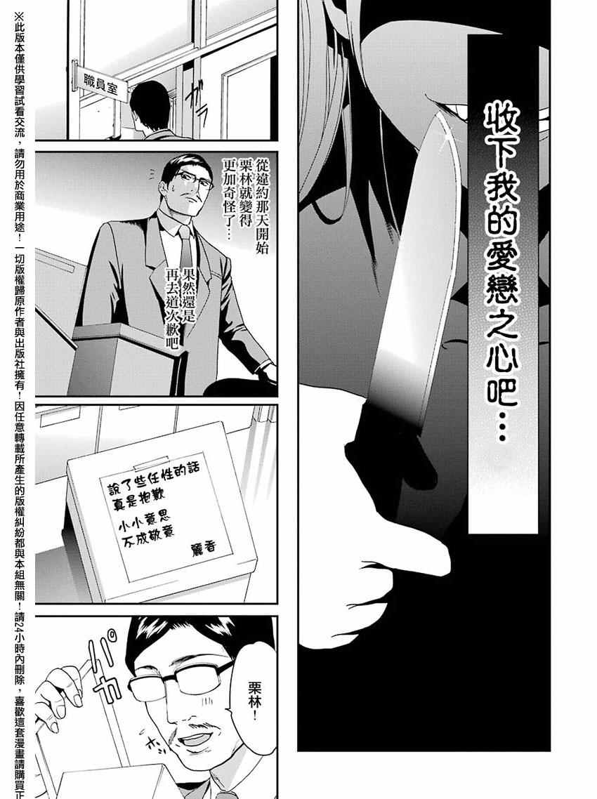 《妄想高校教员森下》漫画 027话