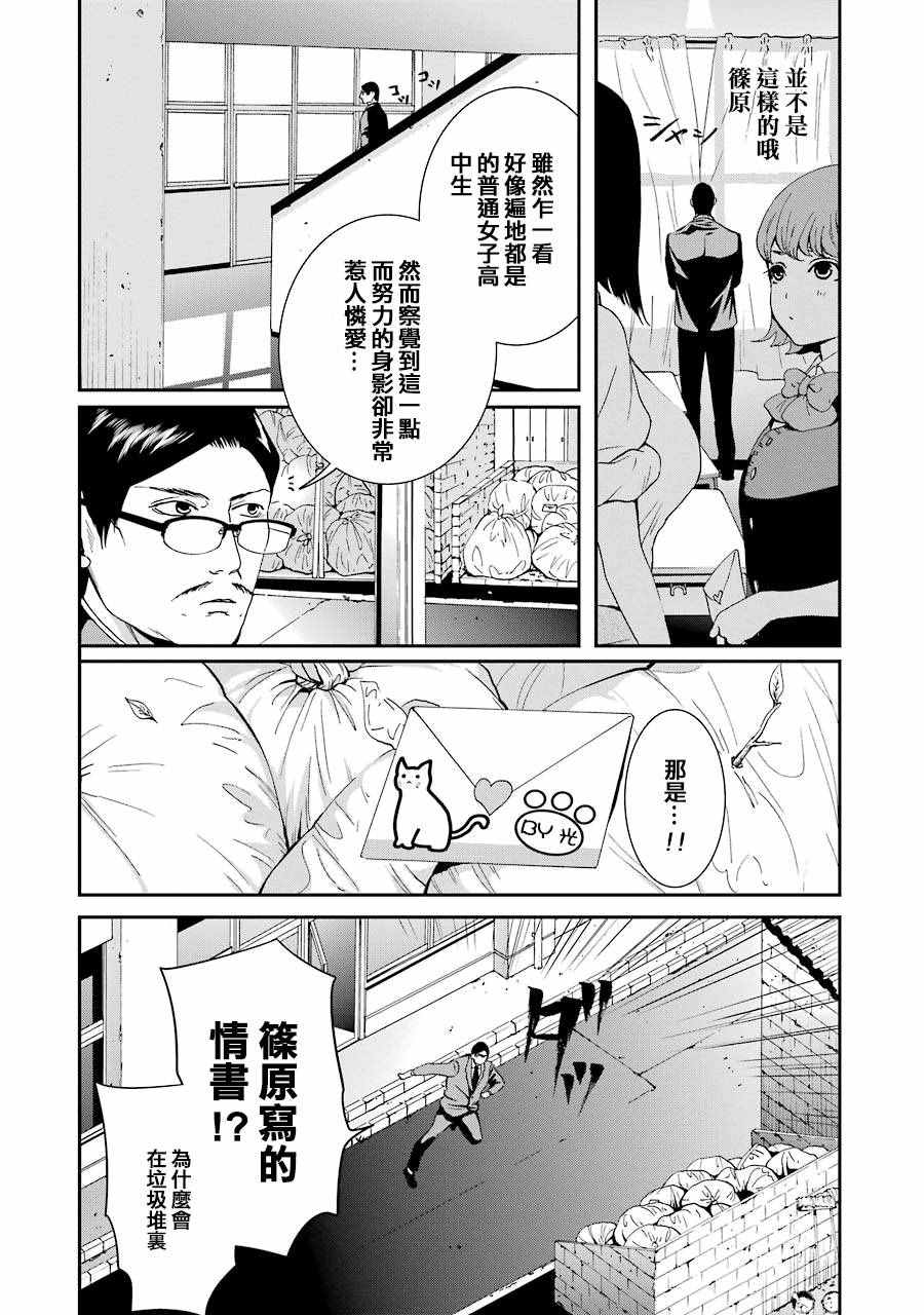 《妄想高校教员森下》漫画 028话