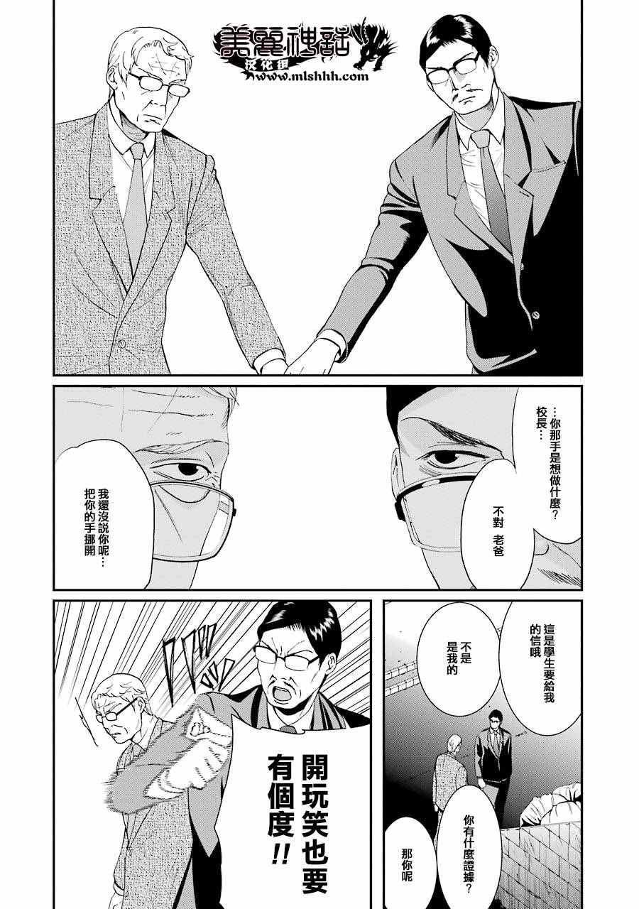 《妄想高校教员森下》漫画 028话