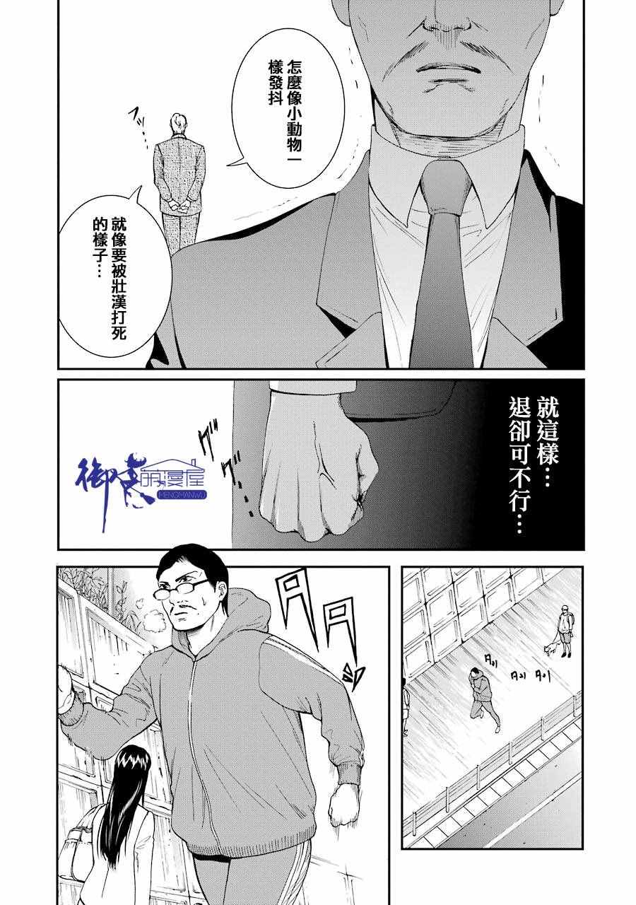 《妄想高校教员森下》漫画 028话