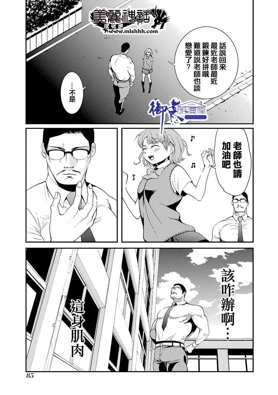 《妄想高校教员森下》漫画 028话
