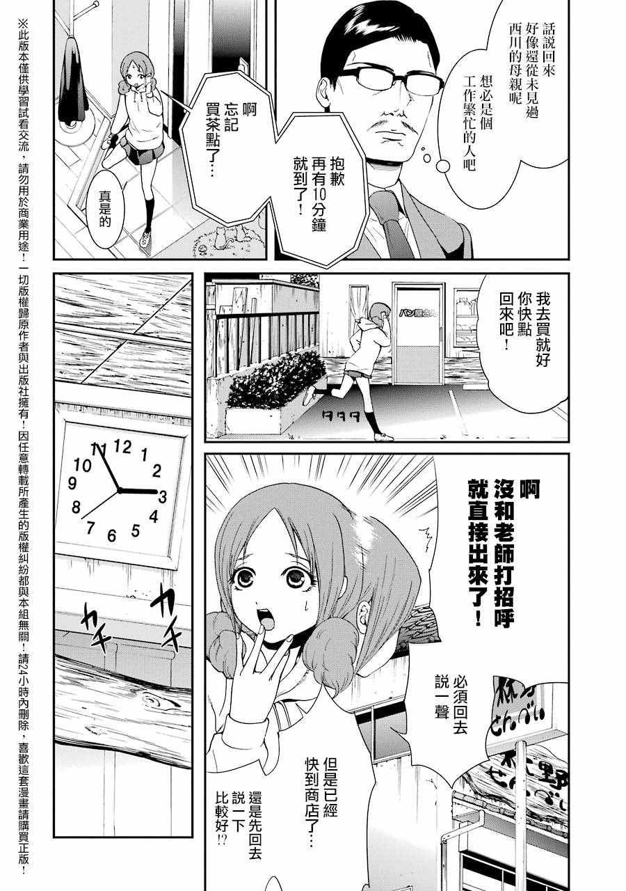 《妄想高校教员森下》漫画 030话