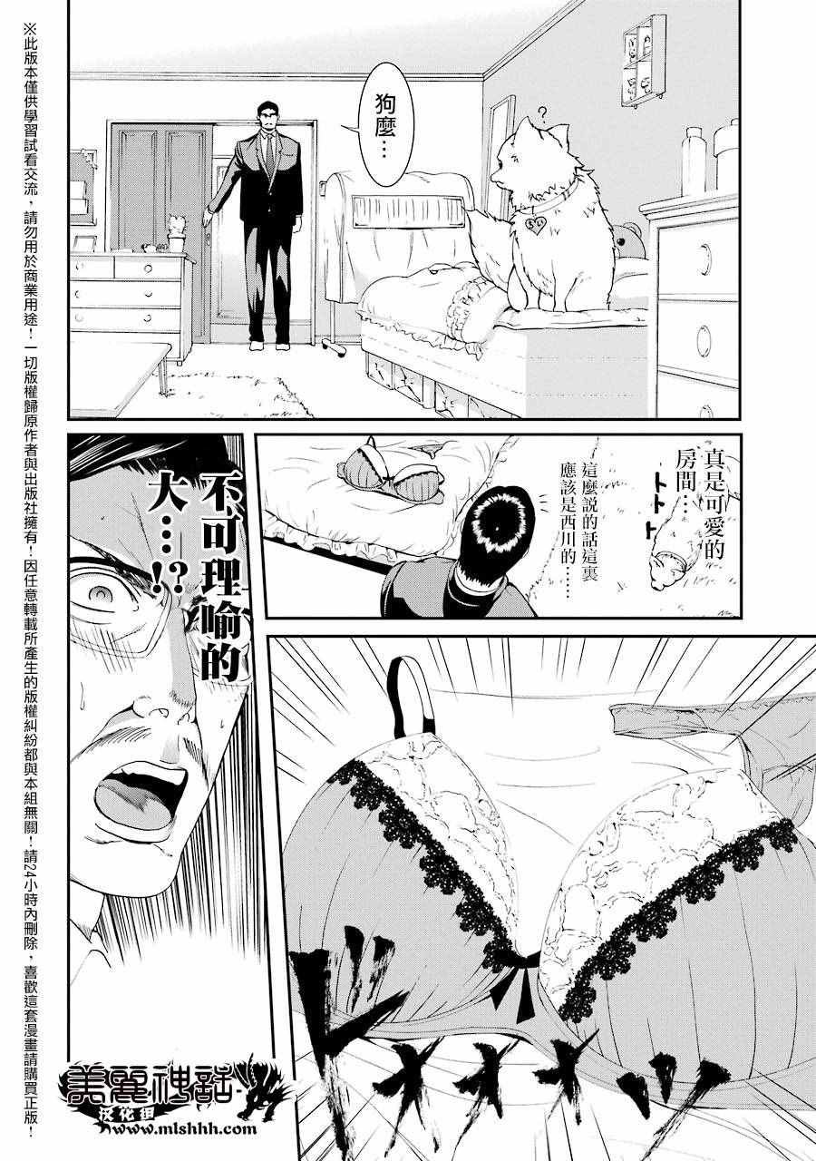 《妄想高校教员森下》漫画 030话