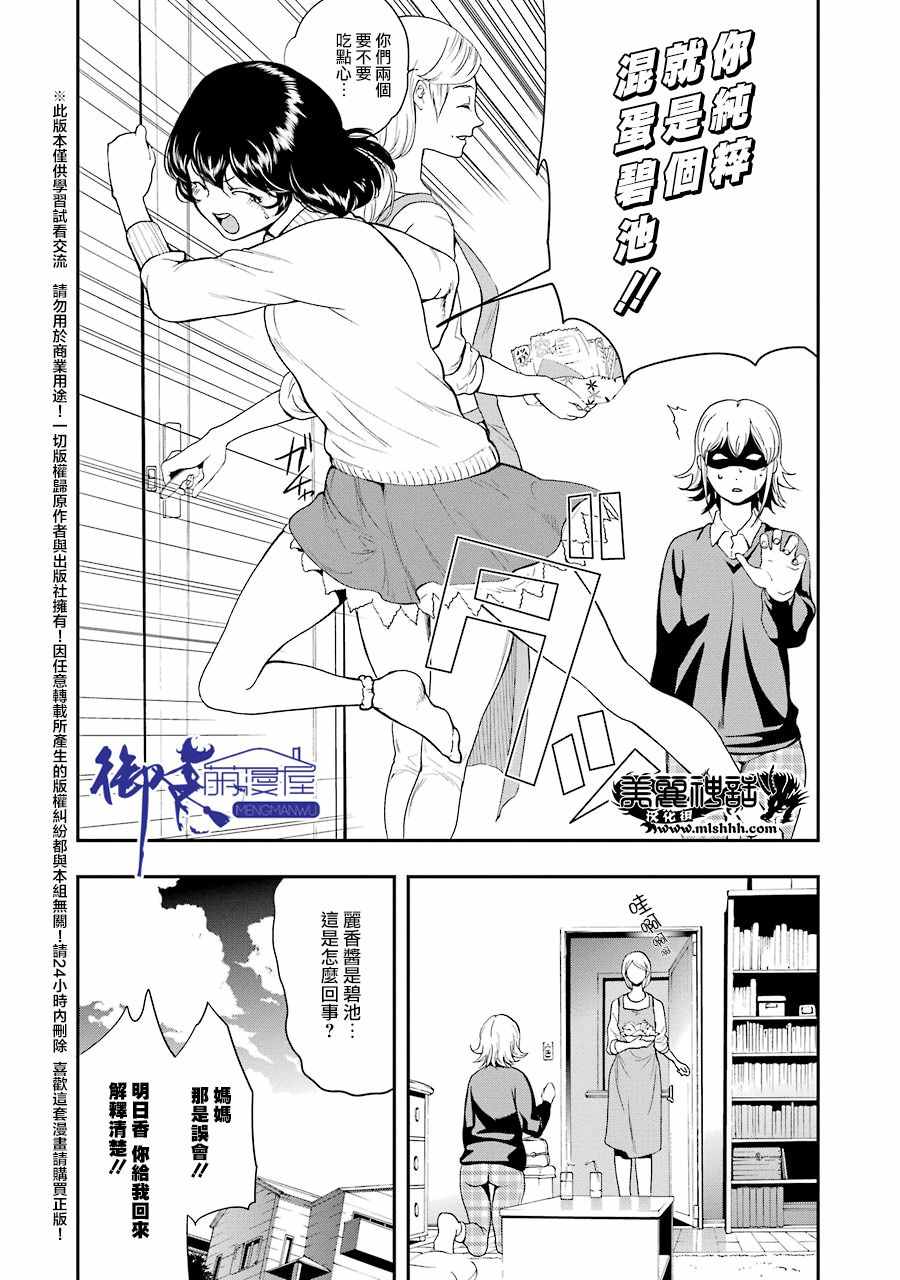 《妄想高校教员森下》漫画 031话