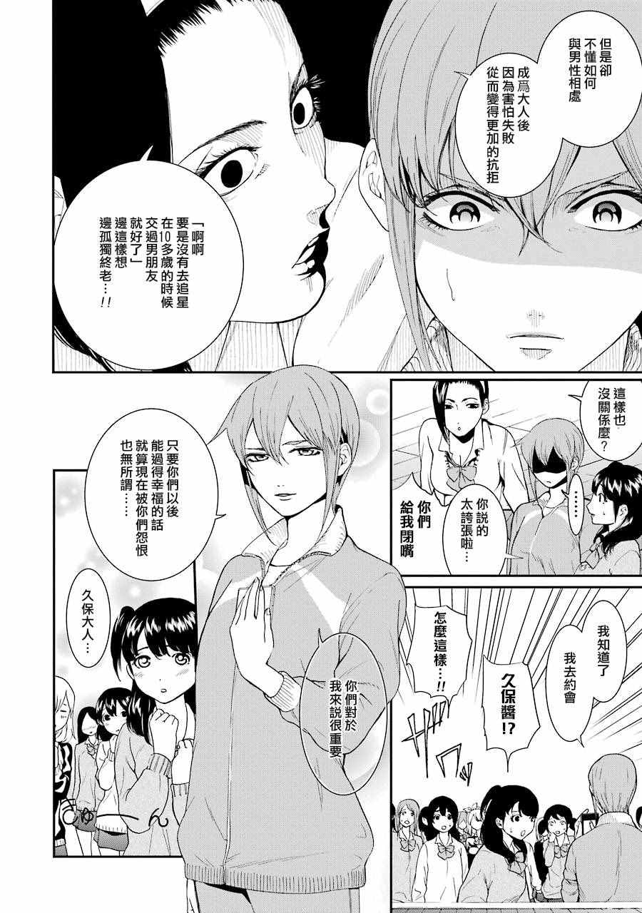 《妄想高校教员森下》漫画 032话