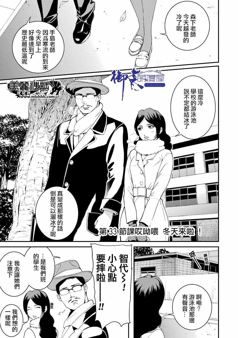 《妄想高校教员森下》漫画 033话