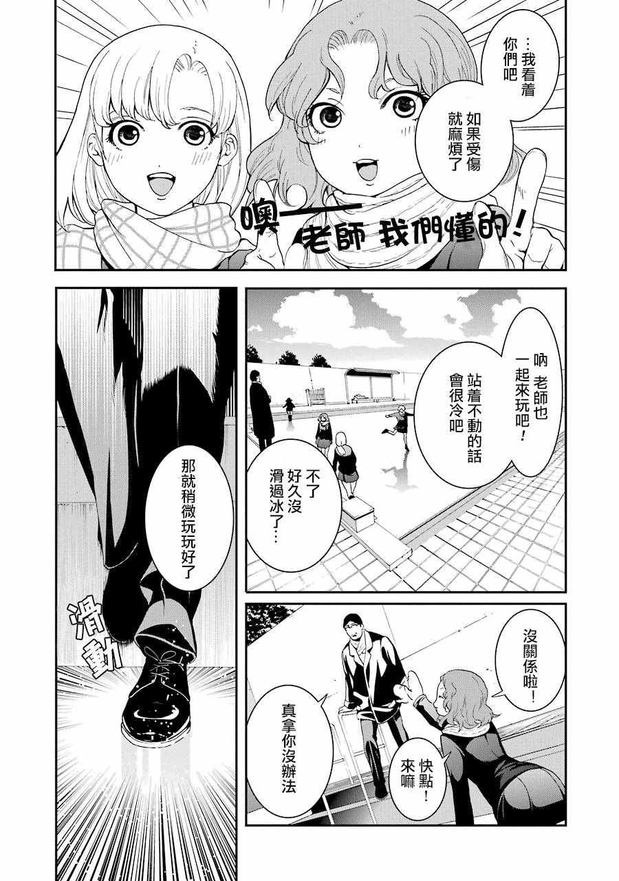 《妄想高校教员森下》漫画 033话