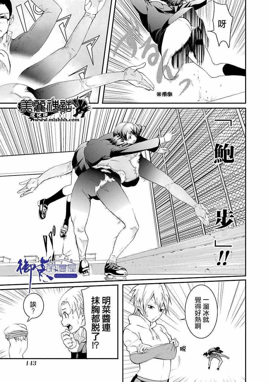 《妄想高校教员森下》漫画 033话