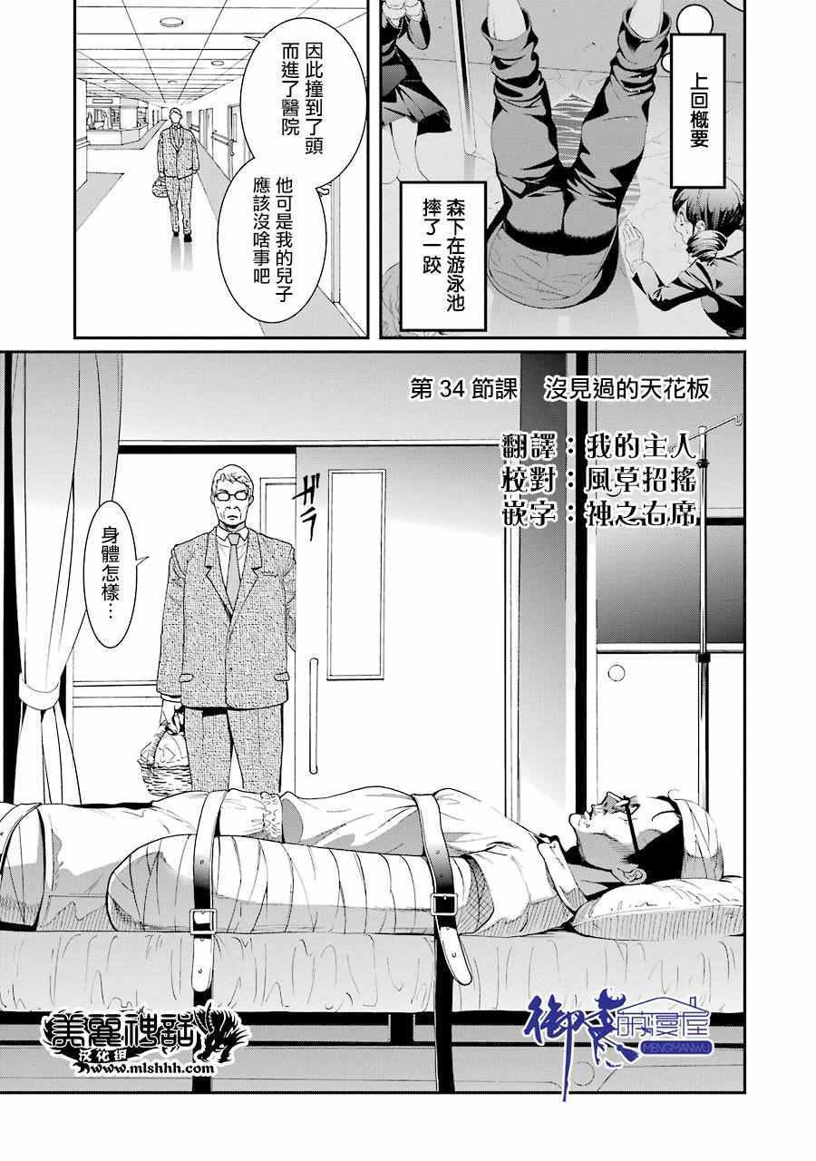 《妄想高校教员森下》漫画 034话