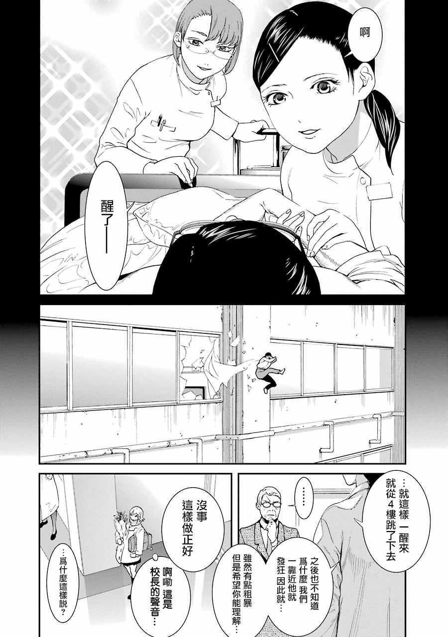 《妄想高校教员森下》漫画 034话