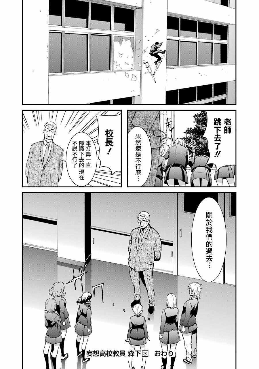 《妄想高校教员森下》漫画 034话