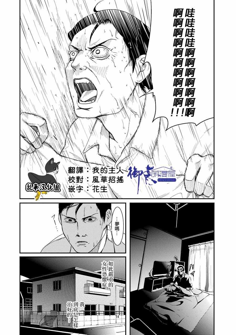 《妄想高校教员森下》漫画 035话