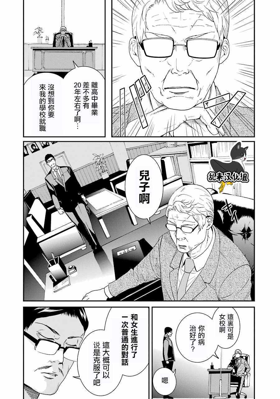 《妄想高校教员森下》漫画 036话