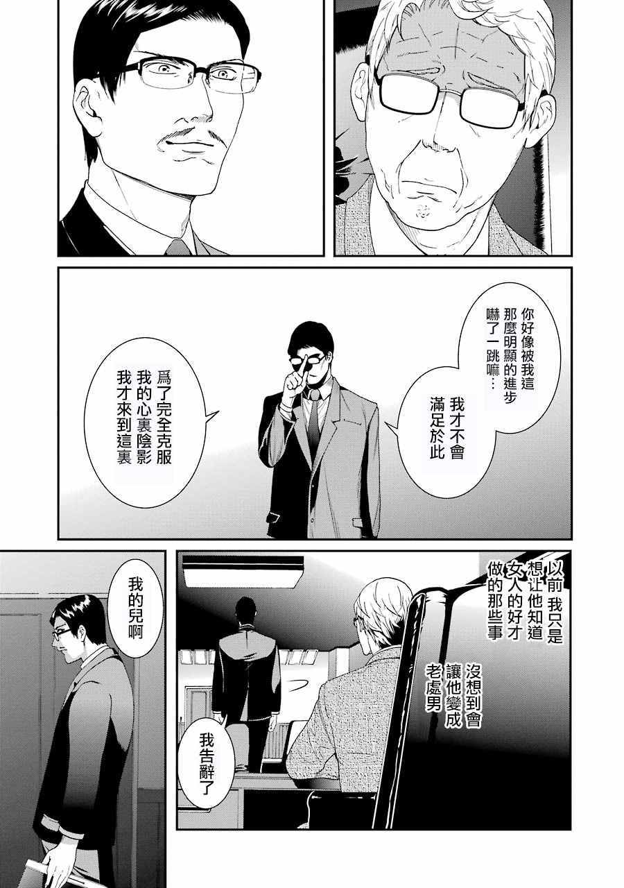 《妄想高校教员森下》漫画 036话