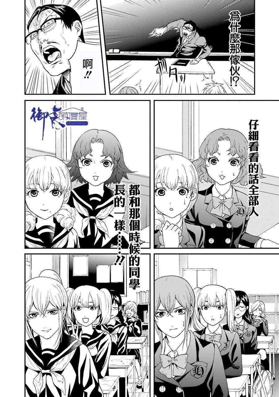 《妄想高校教员森下》漫画 036话