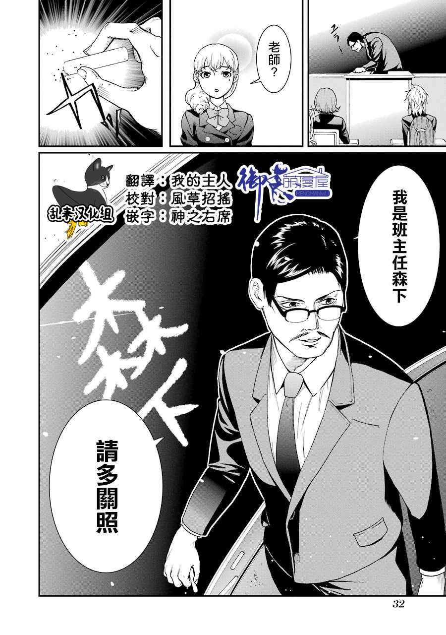 《妄想高校教员森下》漫画 036话