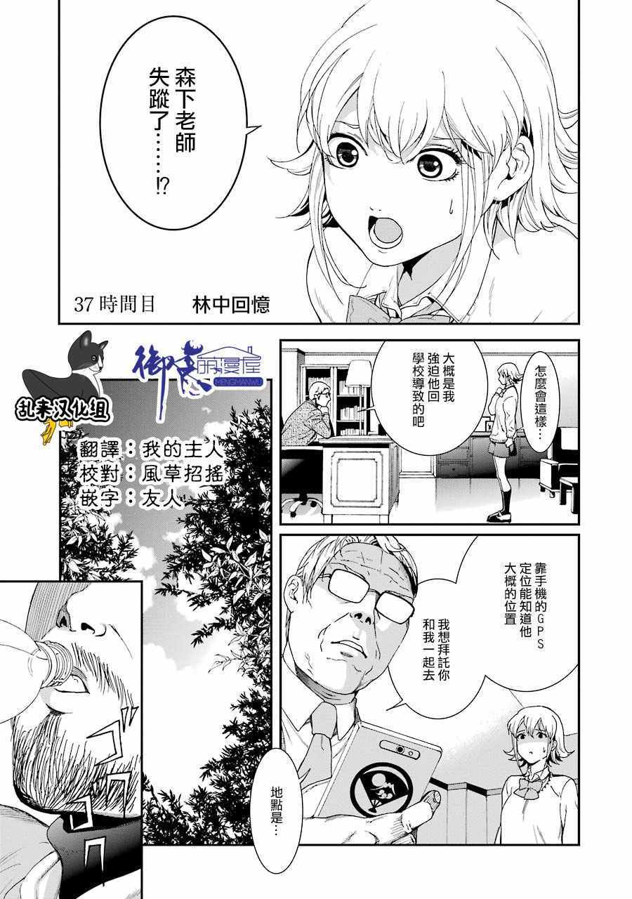 《妄想高校教员森下》漫画 037话