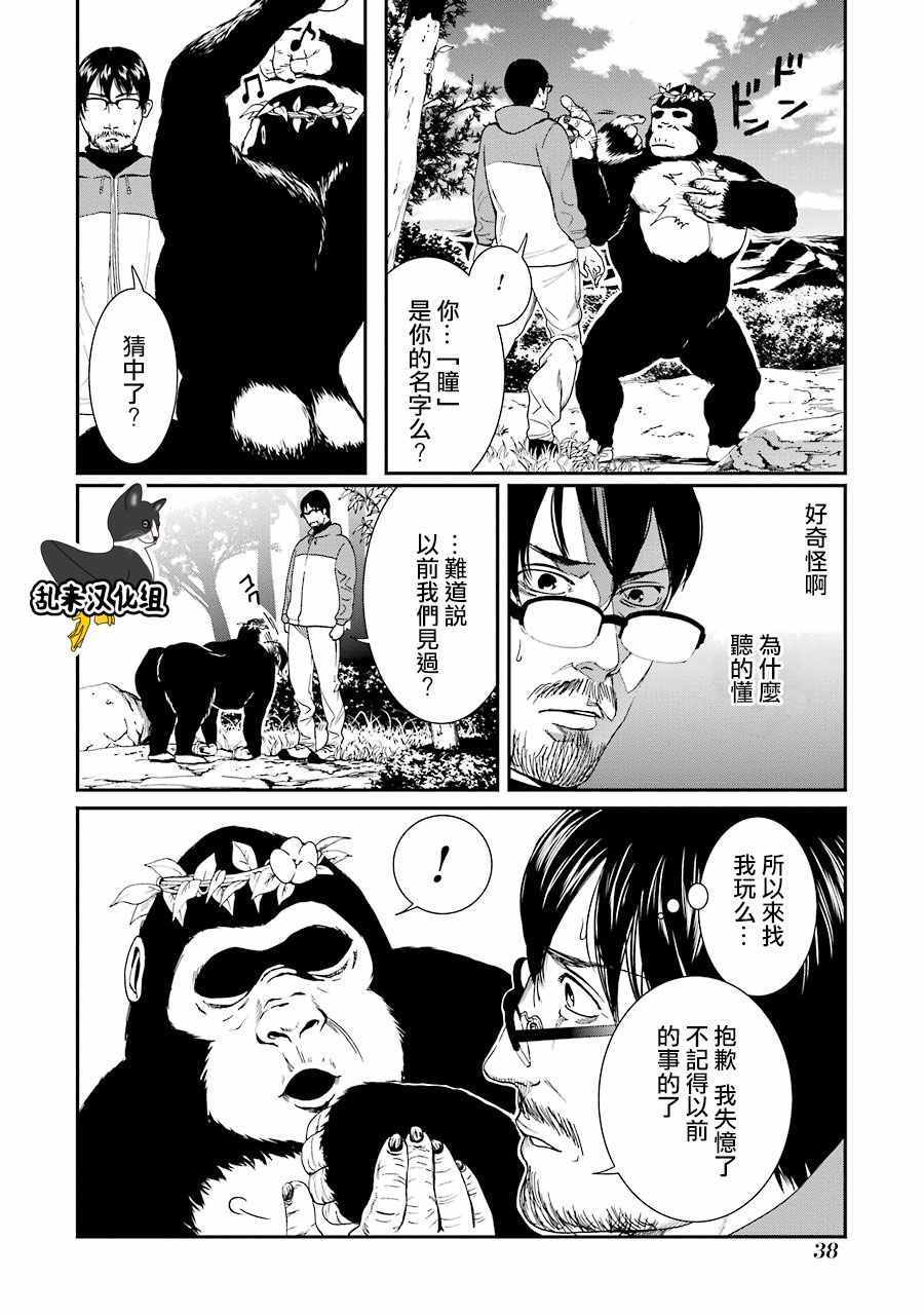 《妄想高校教员森下》漫画 037话