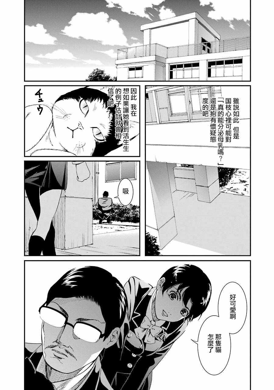 《妄想高校教员森下》漫画 038话