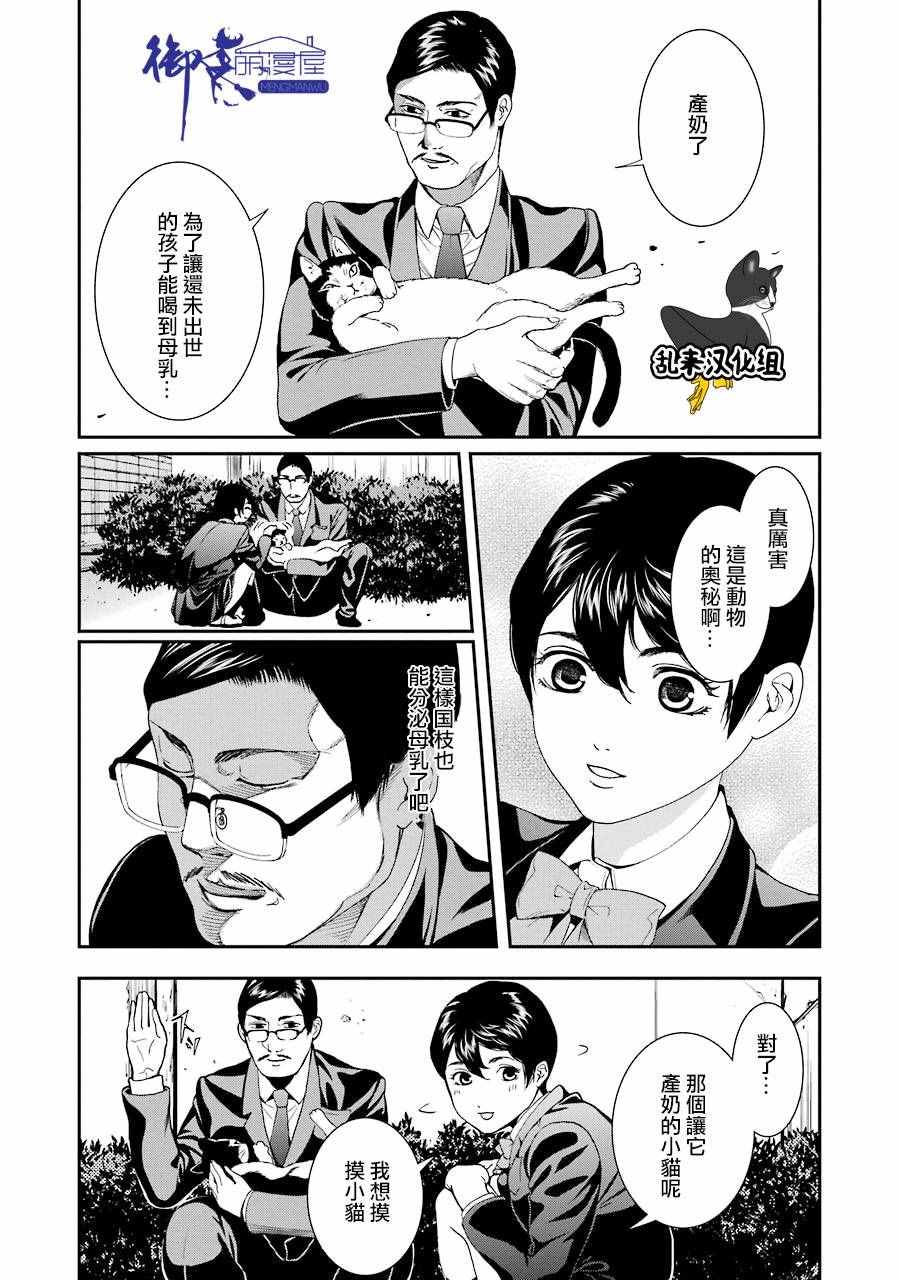 《妄想高校教员森下》漫画 038话