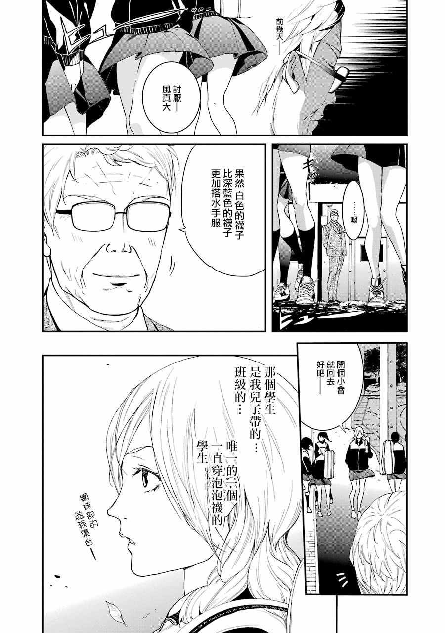 《妄想高校教员森下》漫画 041话