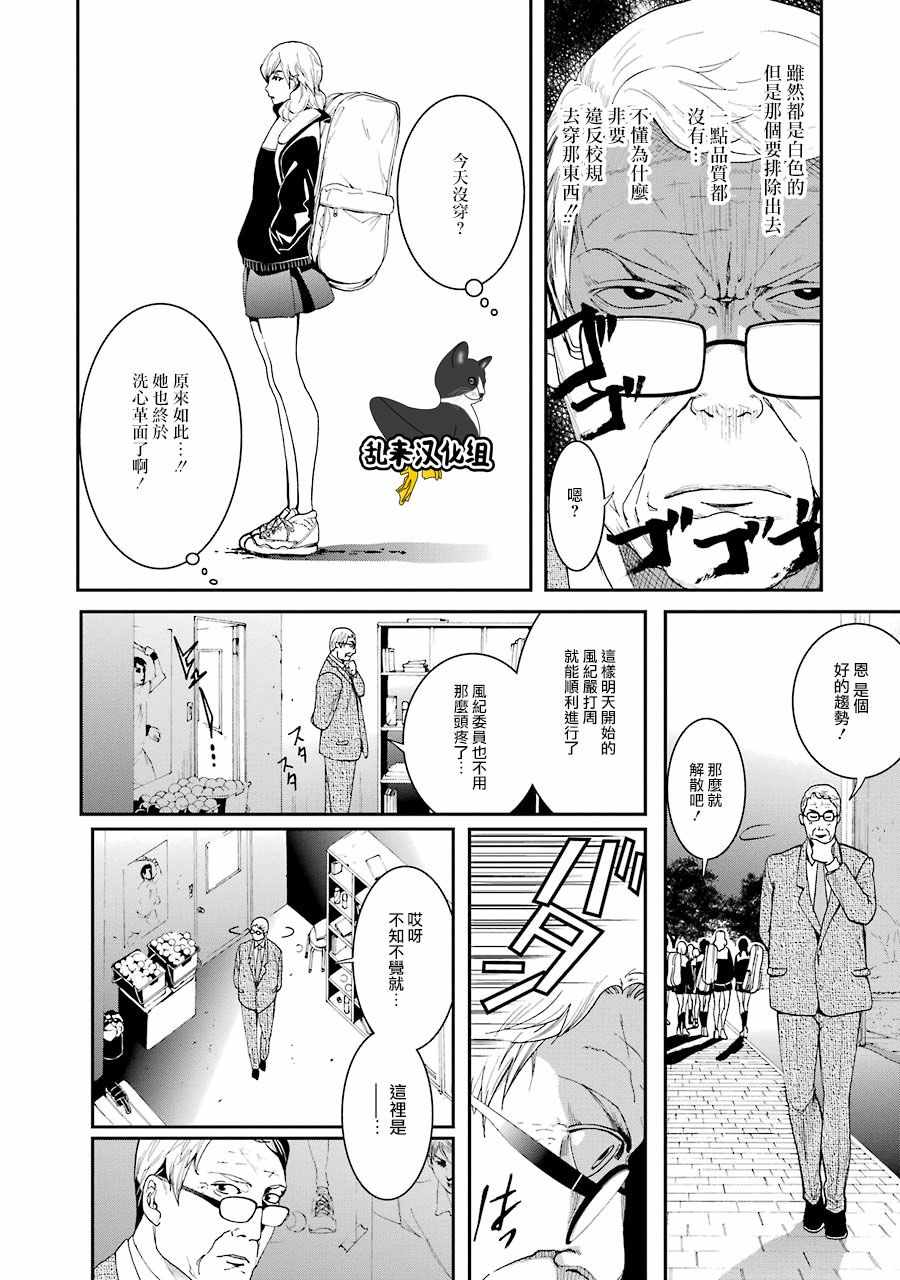 《妄想高校教员森下》漫画 041话