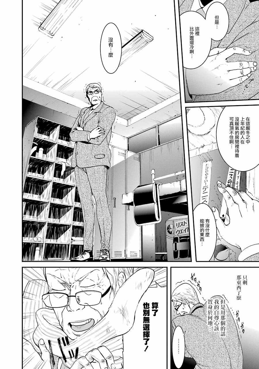 《妄想高校教员森下》漫画 041话