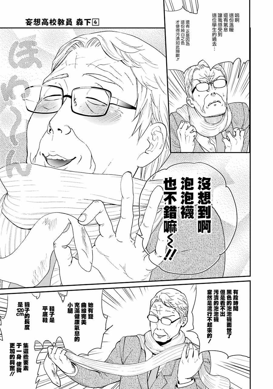 《妄想高校教员森下》漫画 041话