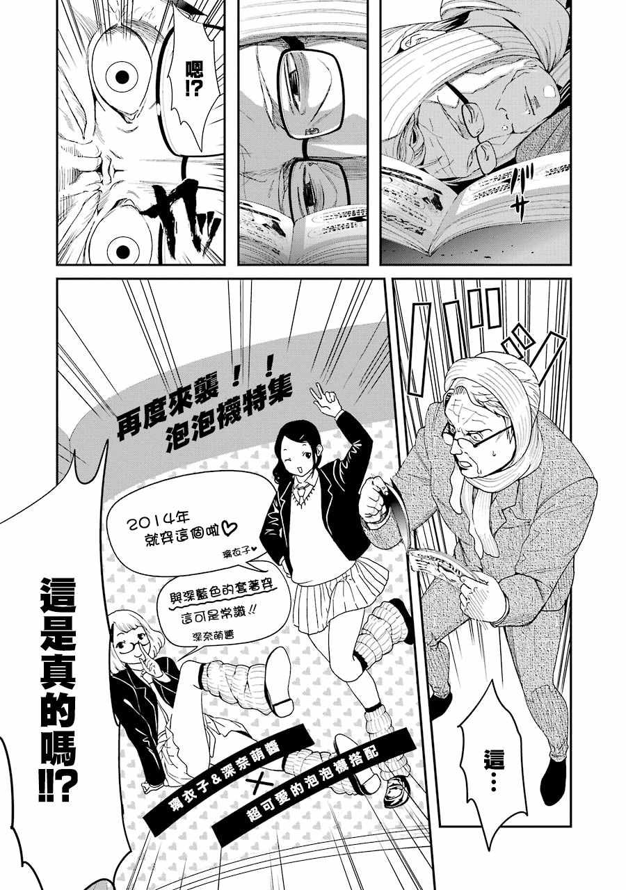 《妄想高校教员森下》漫画 041话