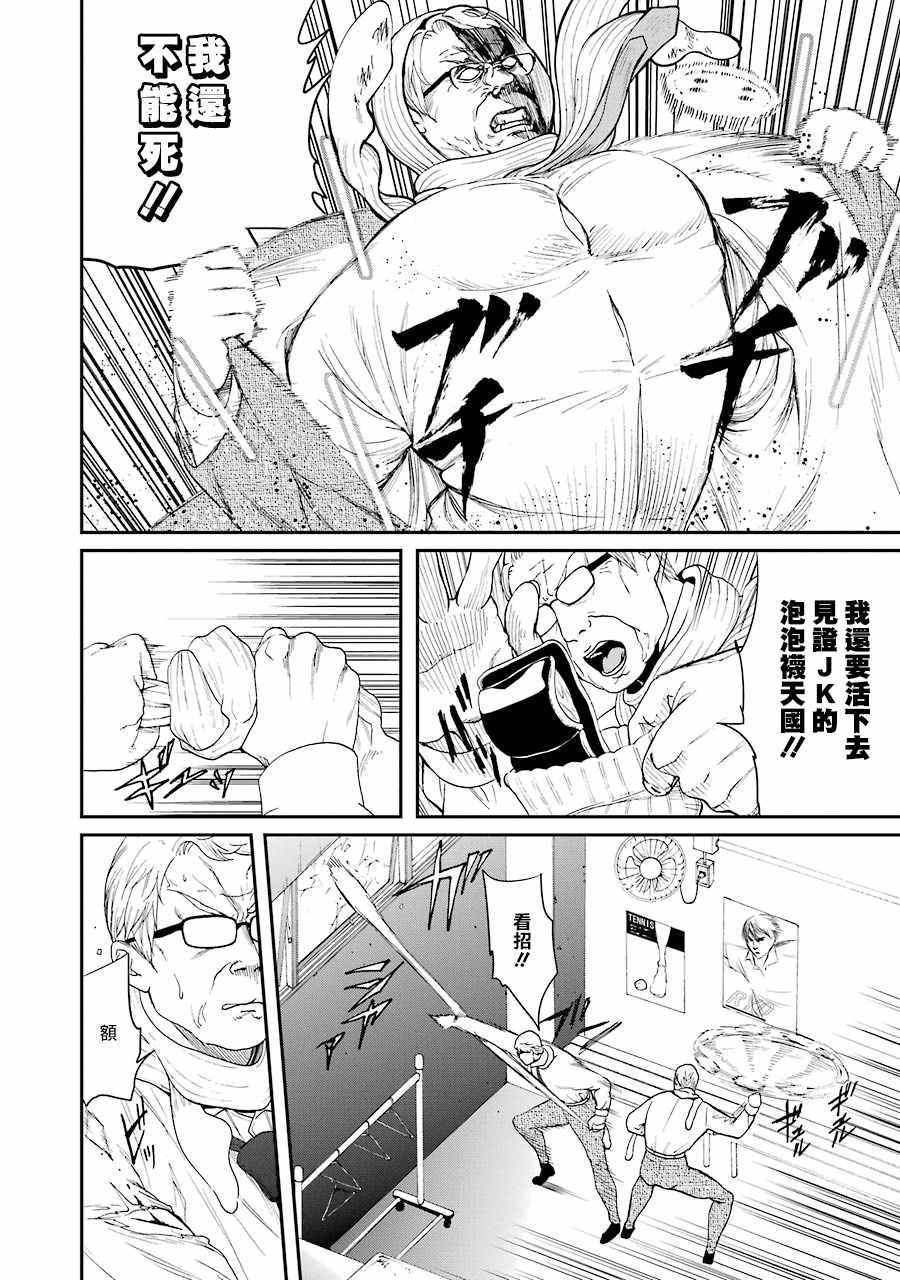 《妄想高校教员森下》漫画 041话