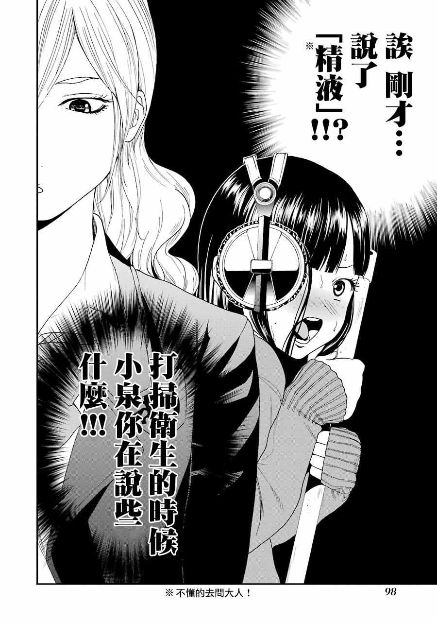 《妄想高校教员森下》漫画 042话