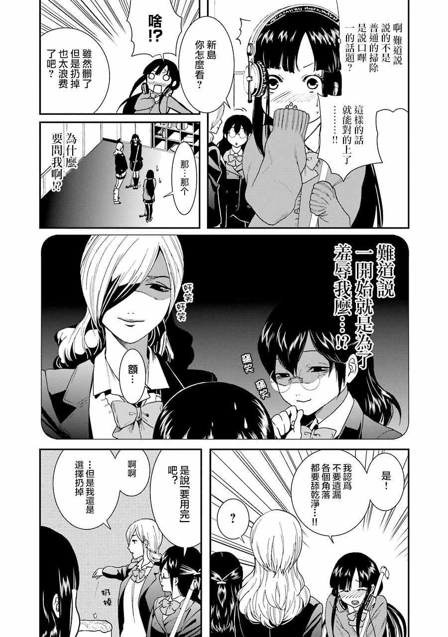 《妄想高校教员森下》漫画 042话