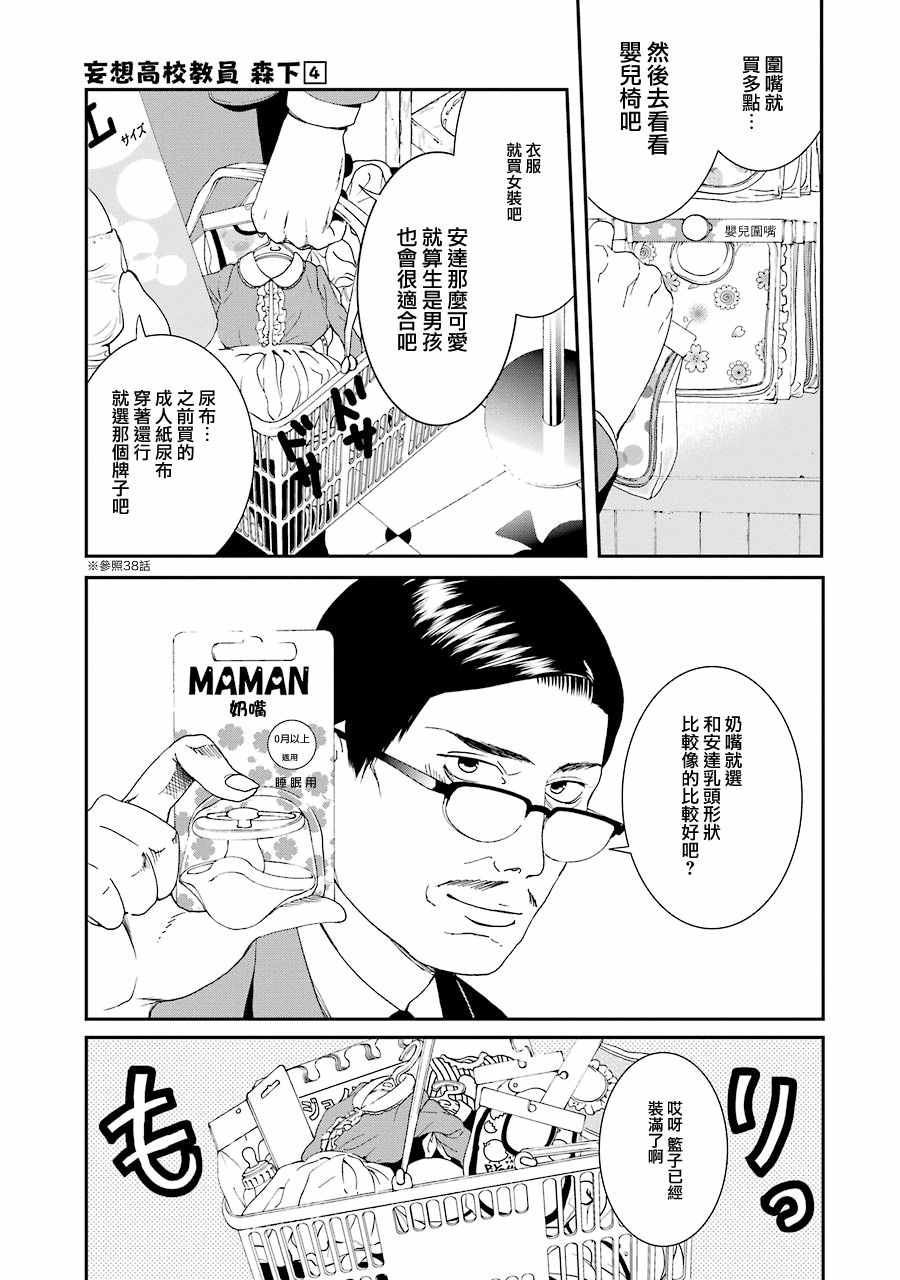 《妄想高校教员森下》漫画 044话