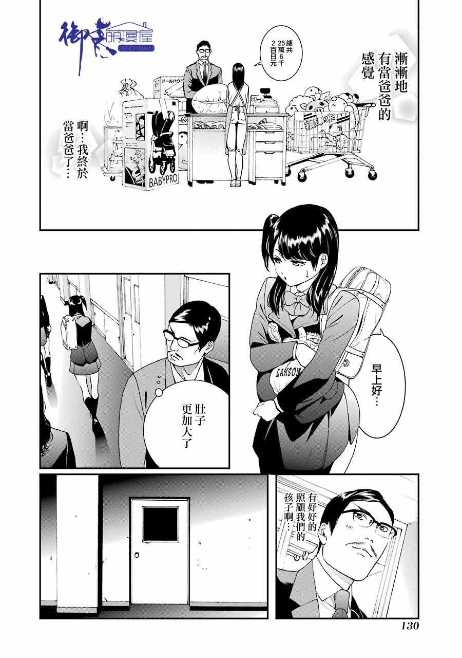 《妄想高校教员森下》漫画 044话