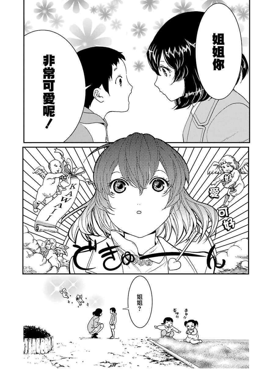 《妄想高校教员森下》漫画 045话