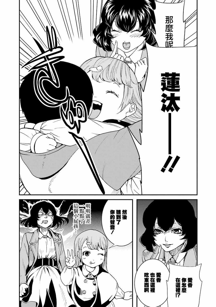 《妄想高校教员森下》漫画 045话