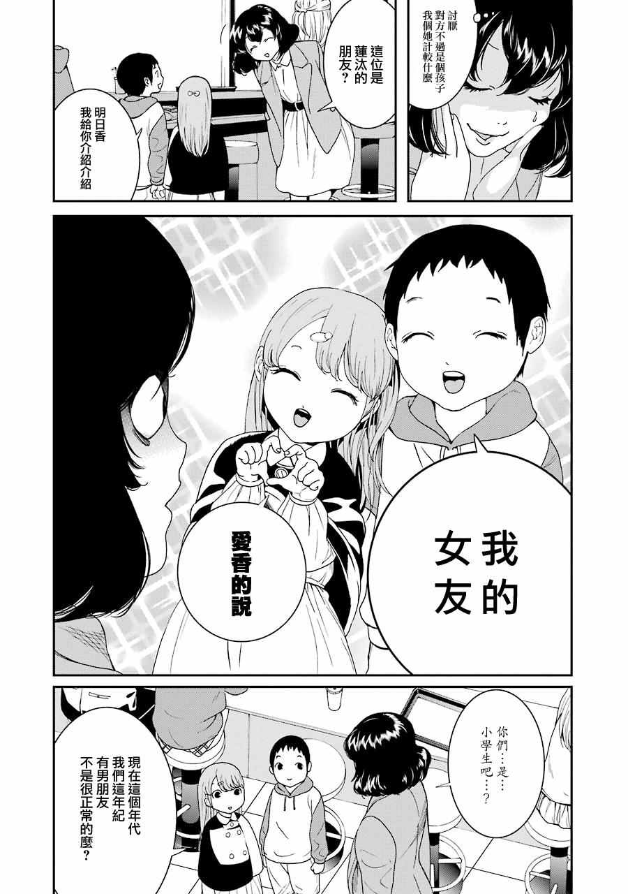 《妄想高校教员森下》漫画 045话