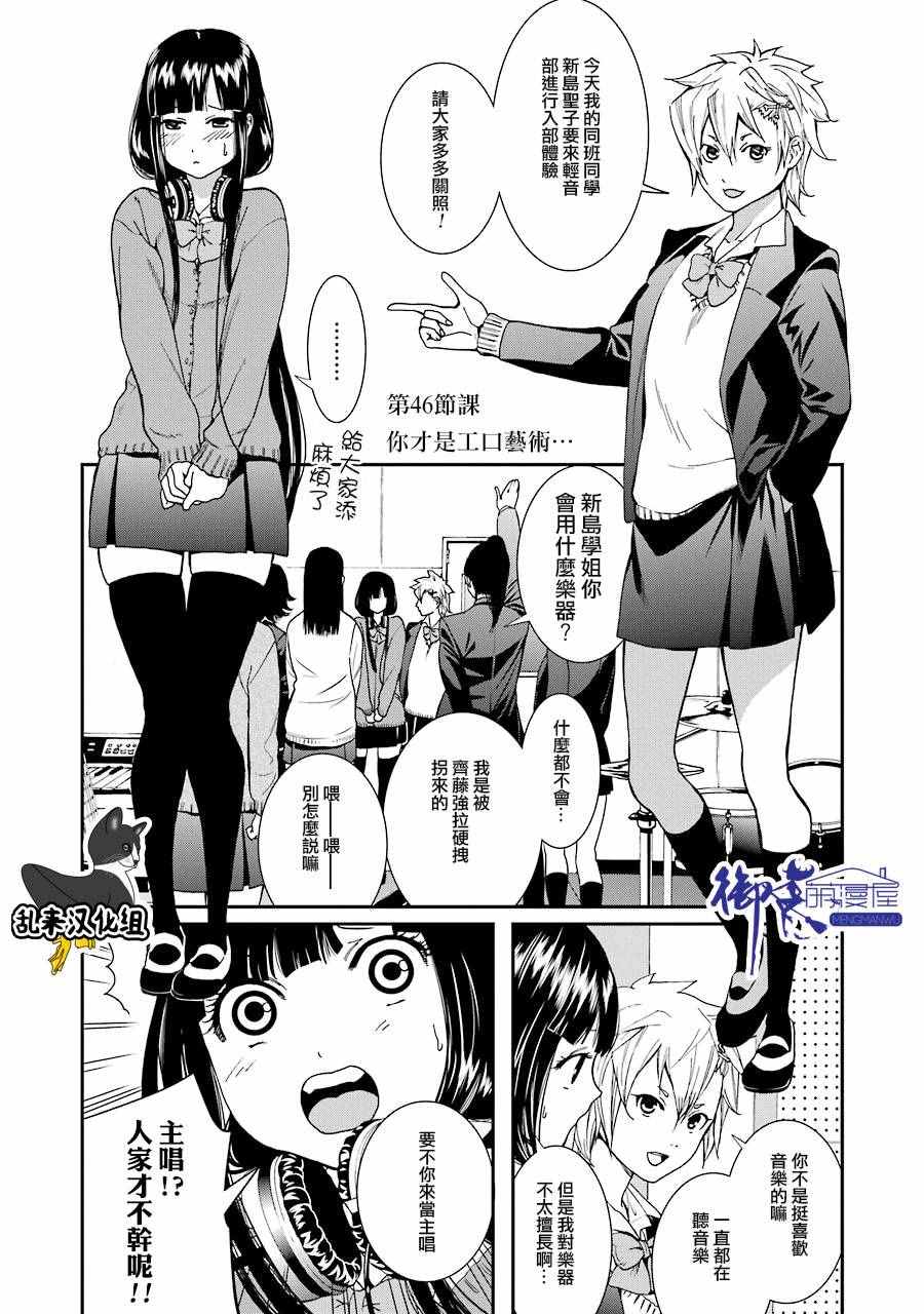 《妄想高校教员森下》漫画 046话