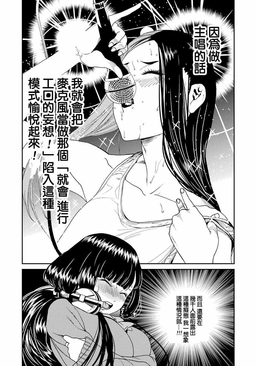 《妄想高校教员森下》漫画 046话