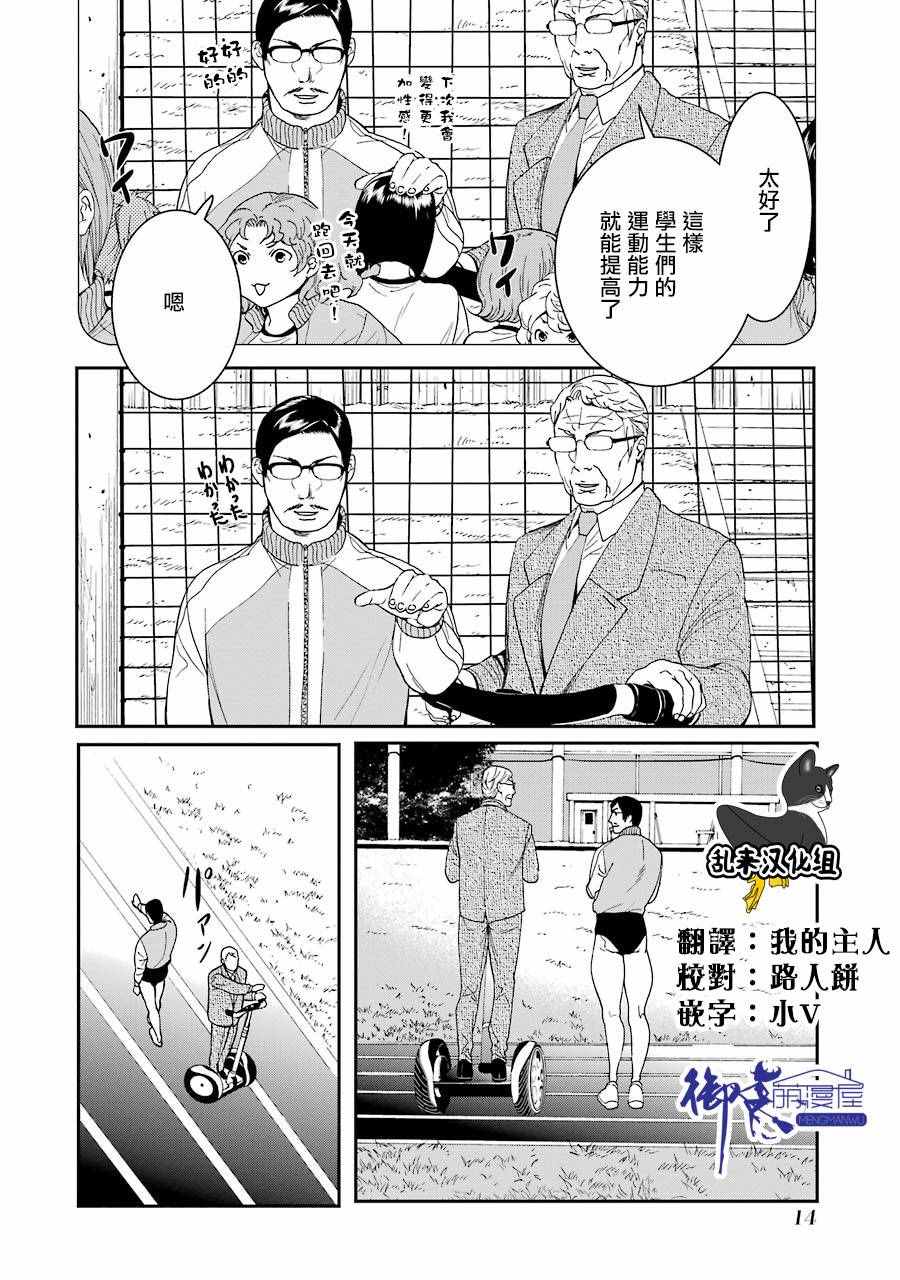 《妄想高校教员森下》漫画 047话