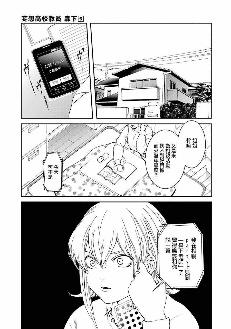 《妄想高校教员森下》漫画 048话