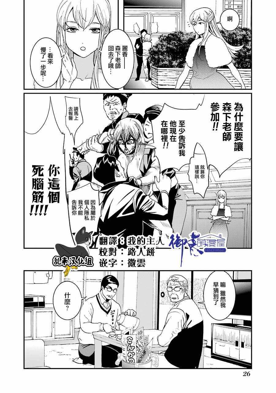 《妄想高校教员森下》漫画 048话