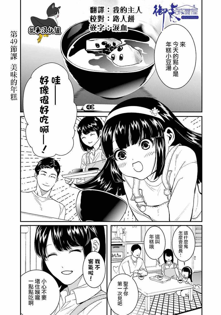 《妄想高校教员森下》漫画 049话