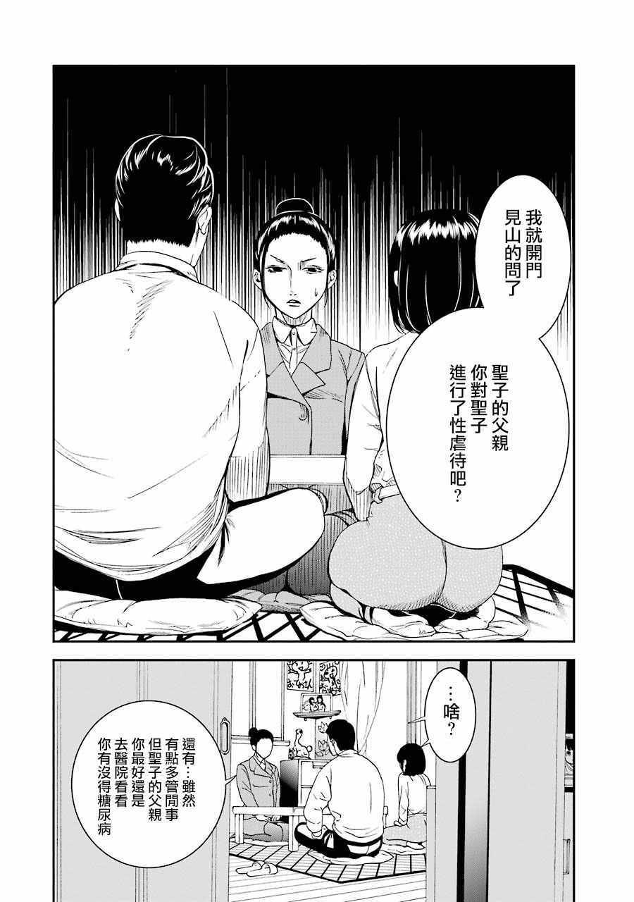 《妄想高校教员森下》漫画 049话