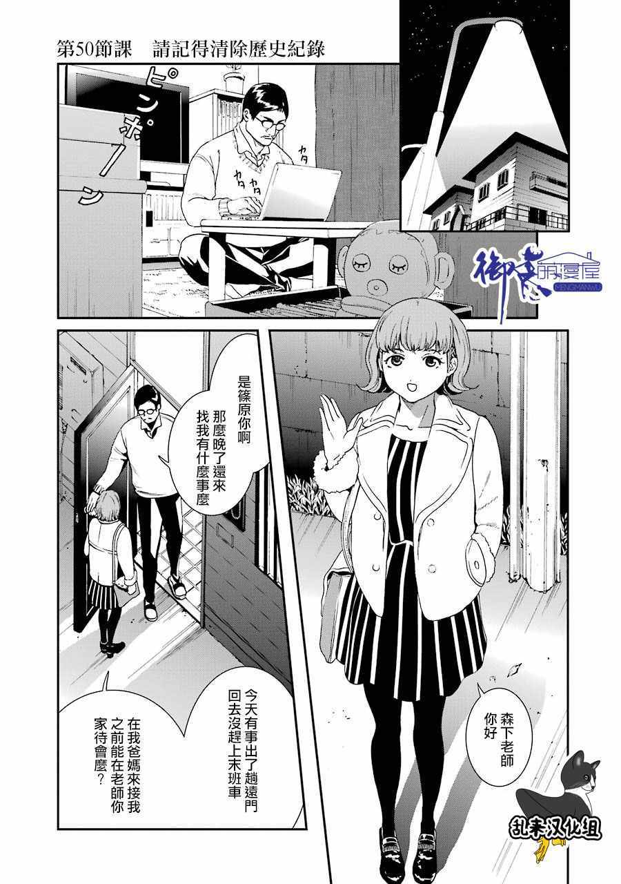 《妄想高校教员森下》漫画 050话