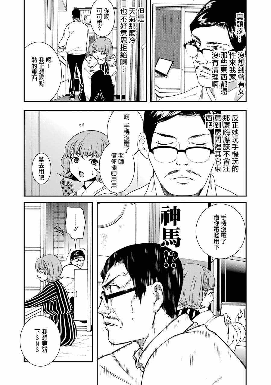 《妄想高校教员森下》漫画 050话